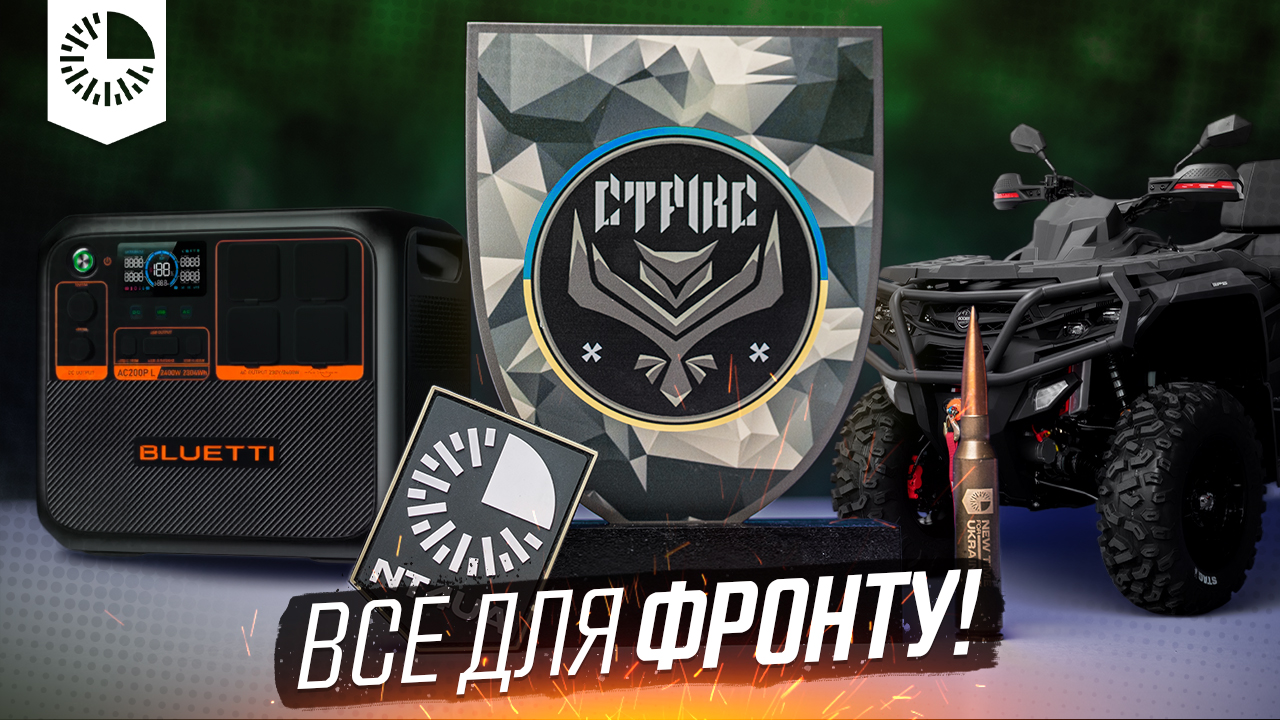Закупівля спецобладнання для військових - Підтримка ББС "Стрікс"