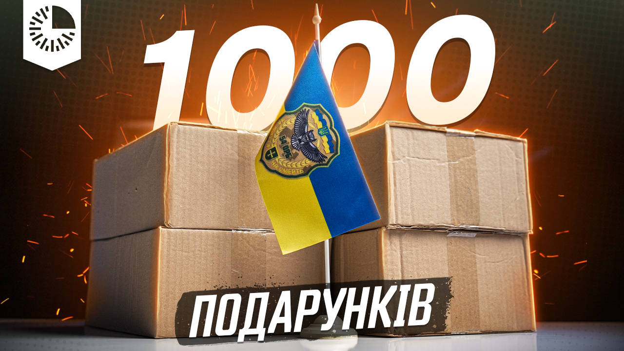 Передаємо 1000 засобів 54 ОРБ для боротьби з FPV-дронами