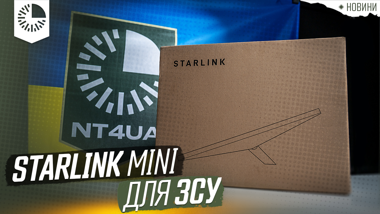Starlink mini для ЗСУ: подарунок від підписника NT4UA