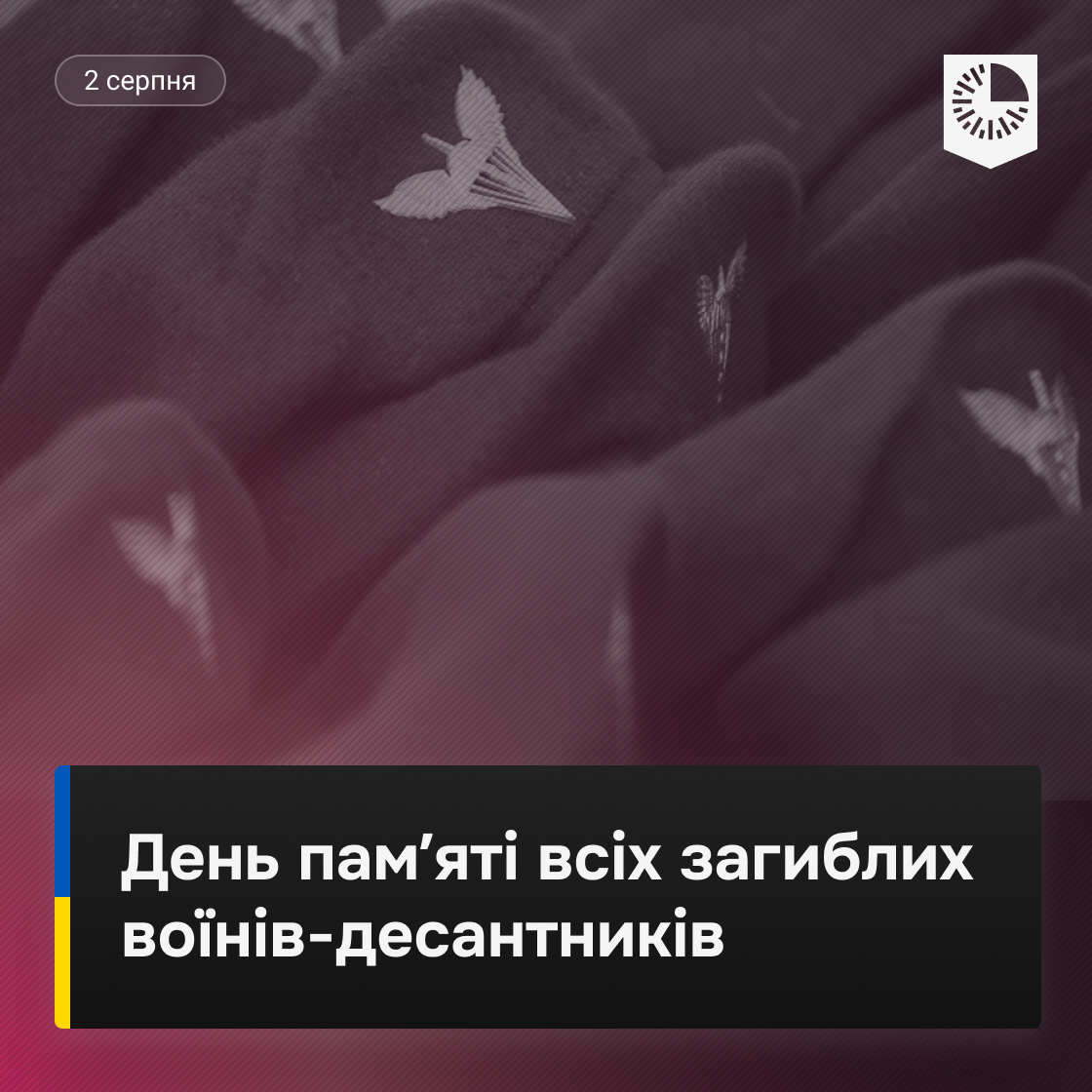 День пам’яті загиблих військовослужбовців Десантно-штурмових військ