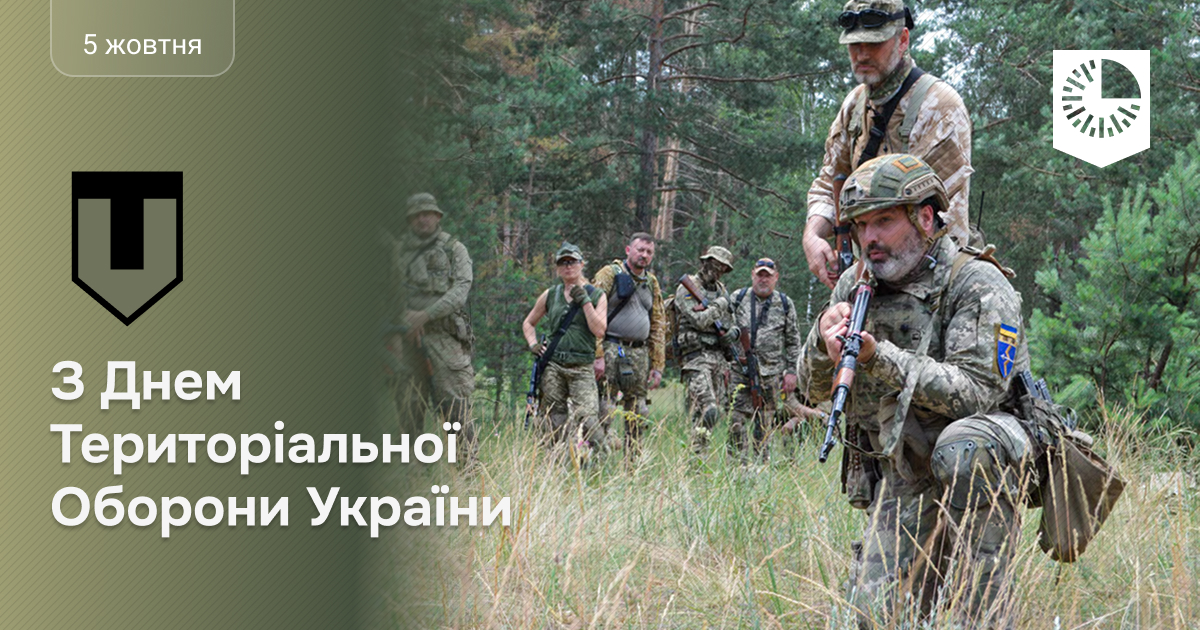 З Днем Територіальної Оборони України!