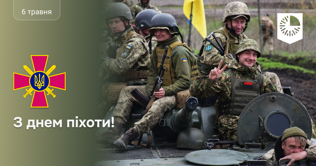 6 травня - День піхоти ЗСУ!