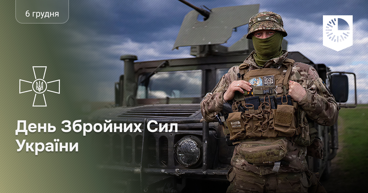 Вітаємо Наші Славетні Збройні Сили з професійним святом!
