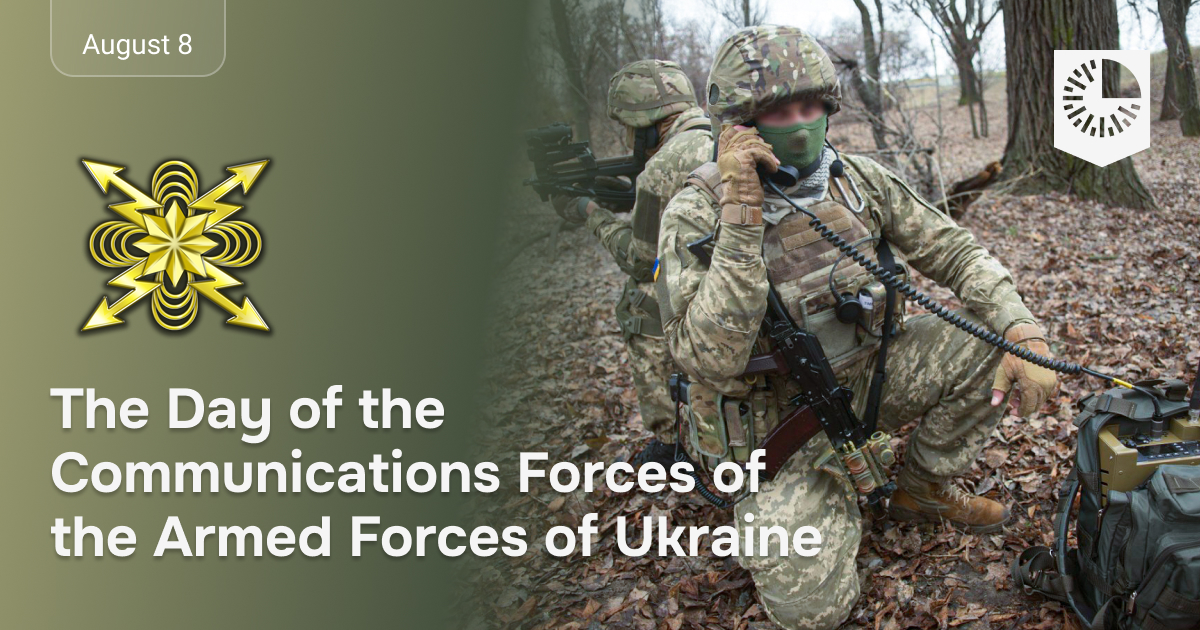 August 8 - Day of Signal Troops of the Armed Forces of Ukraine