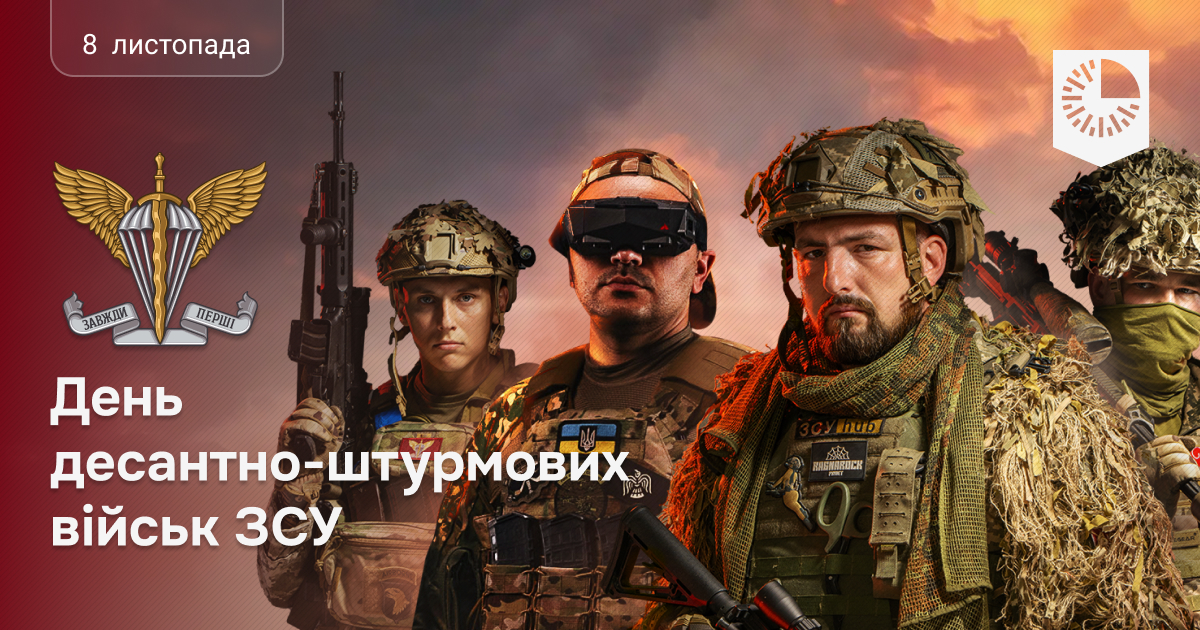 З Днем Десантно-штурмових військ ЗСУ!