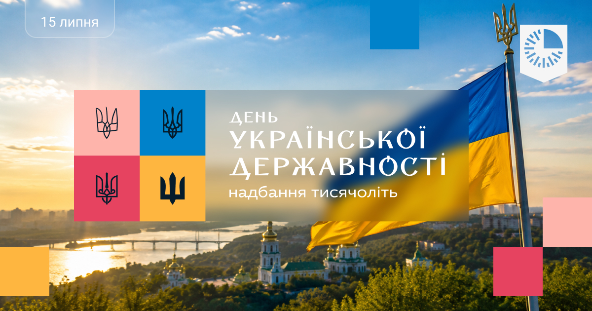 Сьогодні Україна відзначає три важливі та символічні свята
