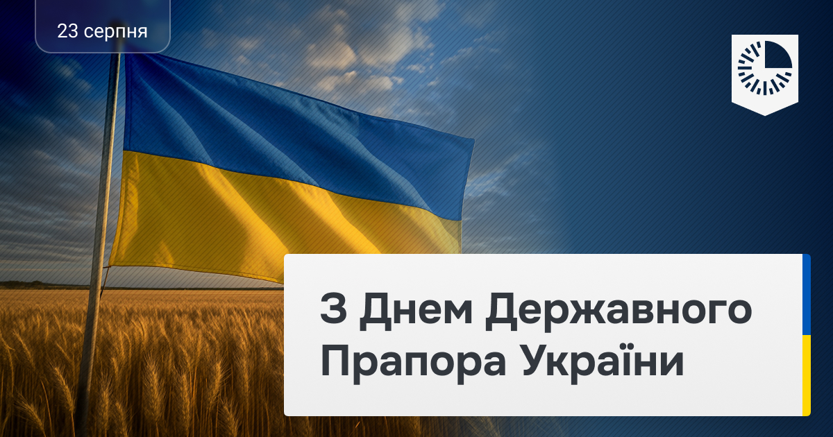 Вітаємо з Днем Державного Прапора України!