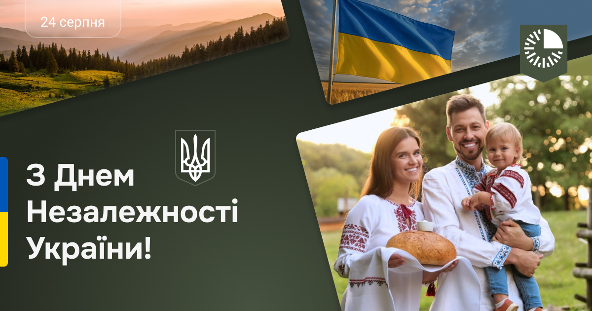 24 серпня - День Незалежності України!