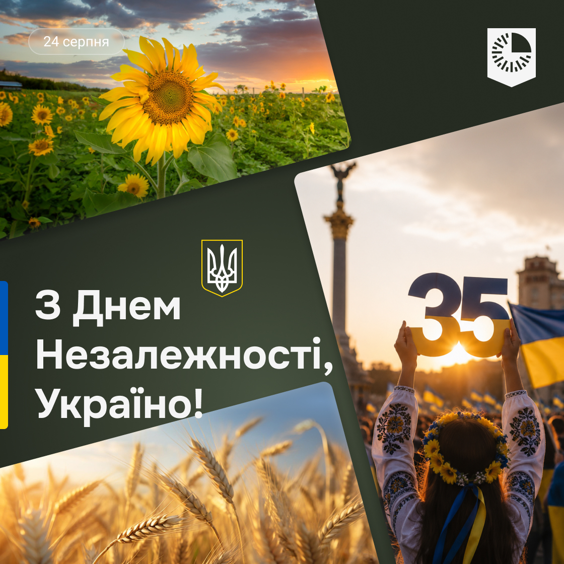 З Днем Незалежності України!