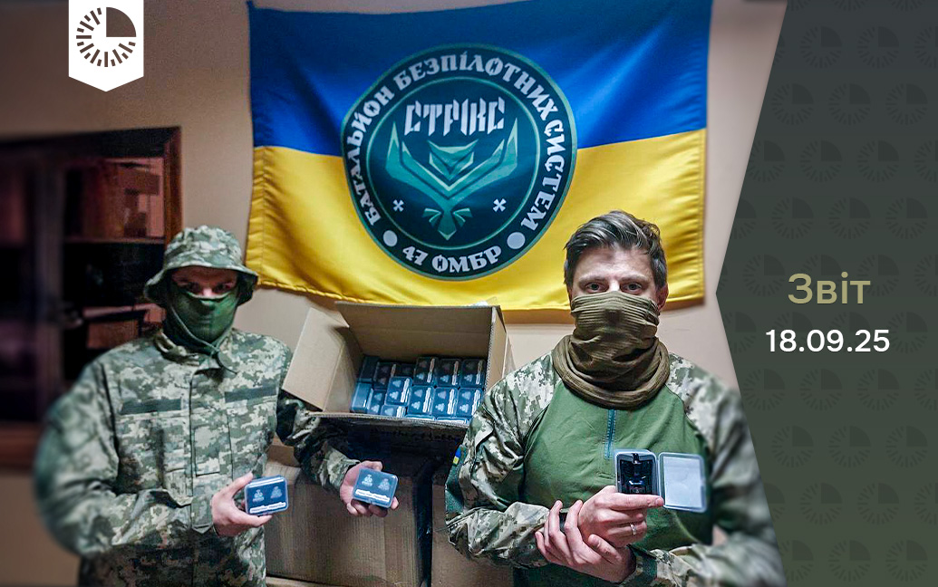 Подяка за 34 передавача для ББС 47 ОМБР “Стрікс”