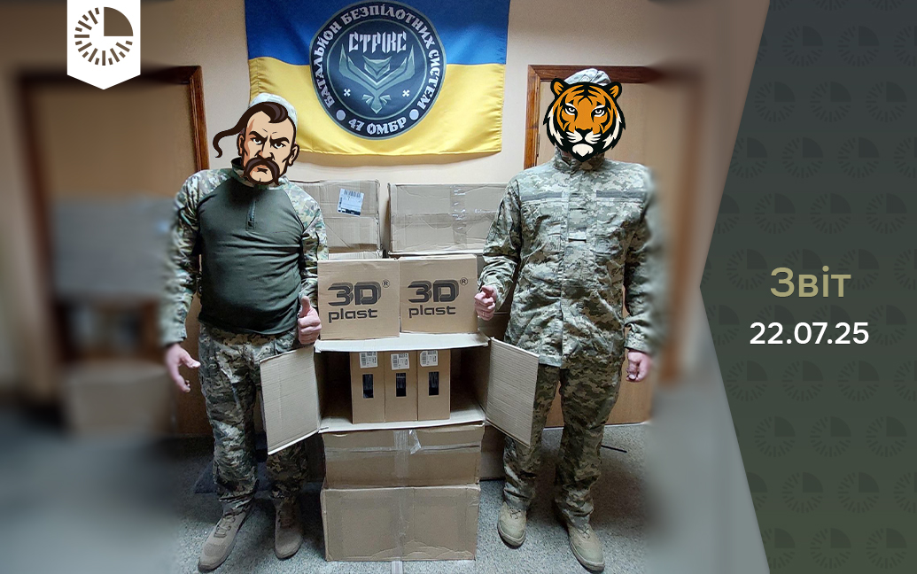Ми передали 195 кг пластику в ББС 47 ОМБР “Стрікс”
