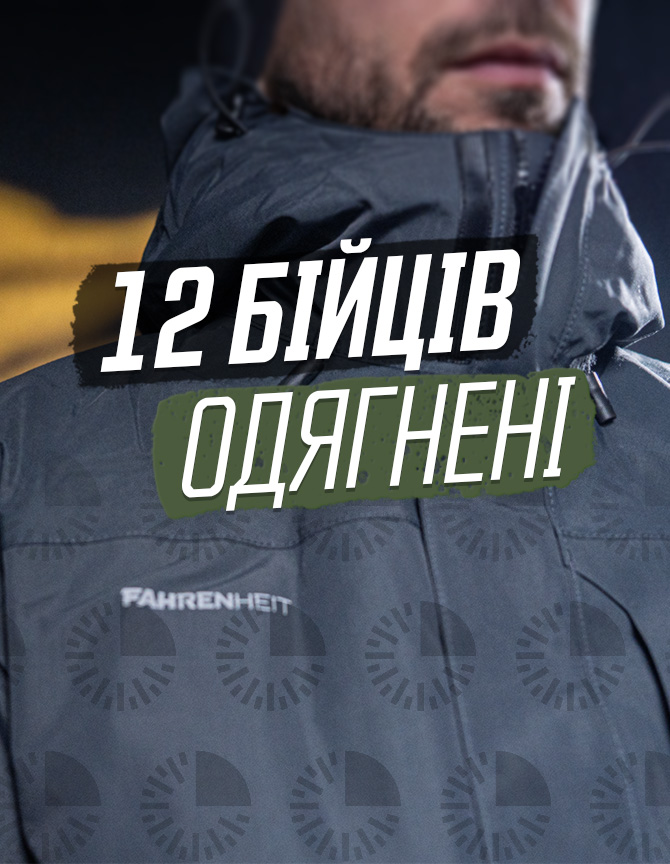 Теплі спецодяг та взуття для ВКР СБУ