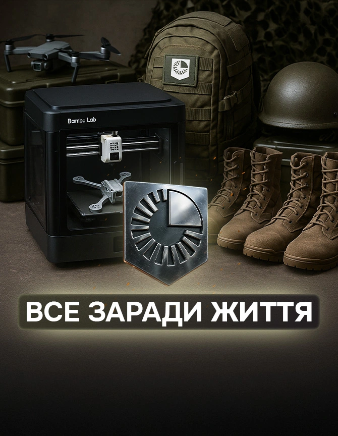 Все заради життя!