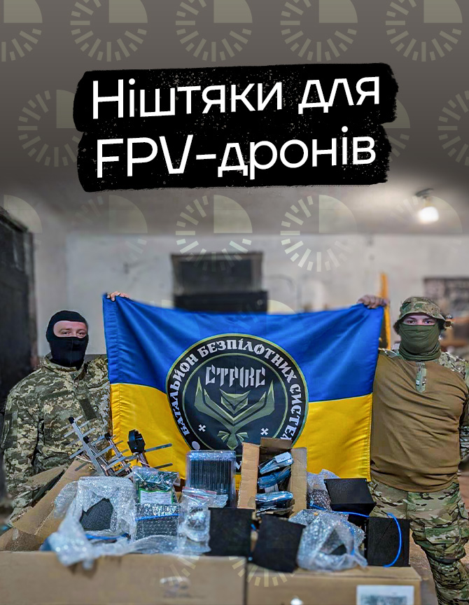 Комплектуючі до FPV-дронів в ББС 47 ОМБР “Стрікс”