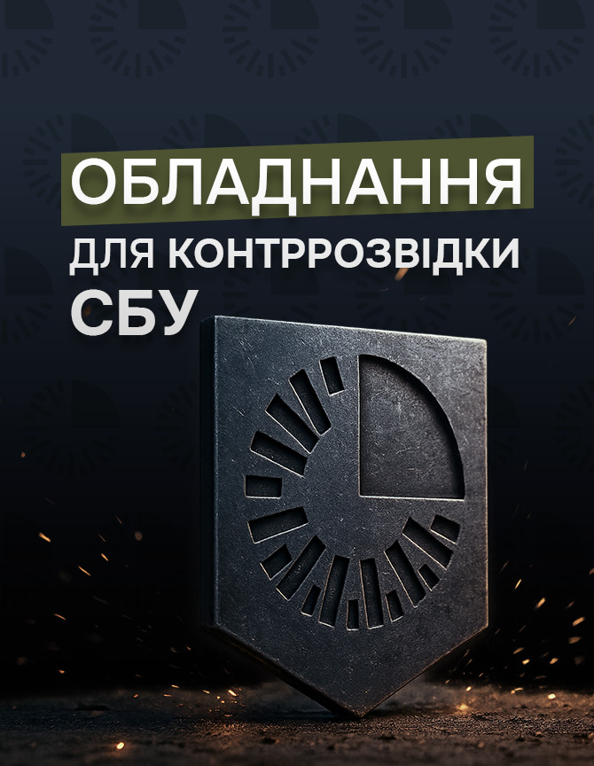 "Серед своїх - проти чужих"